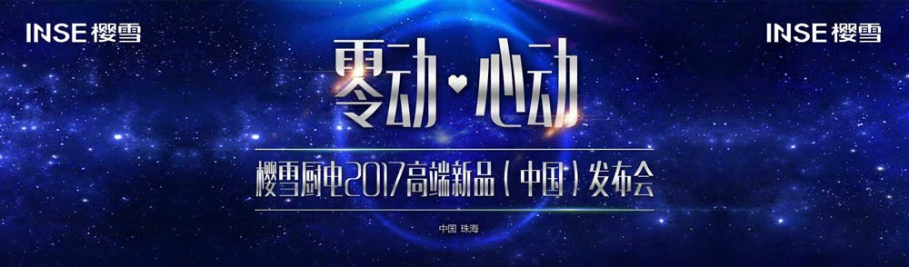 新品發(fā)布會主畫面