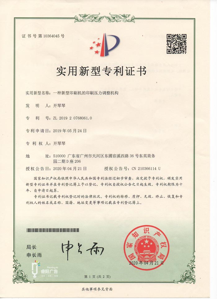 睿陽廣告榮獲兩項國家級印刷類技術(shù)實用型專利