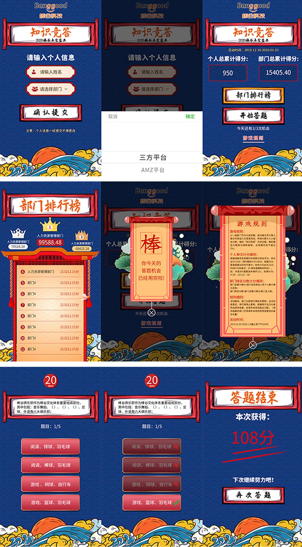 知識(shí)競賽